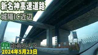 新名神高速道路 城陽IC近辺 工事進捗 2024年5月23日