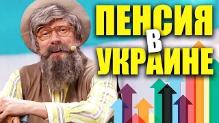 Пенсия в Украине! Не Европа но жить можно! Жизнь украинских пенсионеров после повышения пенсий!