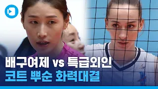 타점 수준 실화냐?…김연경과 라자레바, 세계관 최강자 맞대결 / 스포츠머그