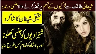 History of Russian Rasputin |  Biography of Rasputin | story of Rasputin in Urdu Hindi | Urdu Studio