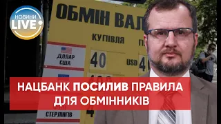 НБУ заборонив обмінникам виставляти курс на табло: чим викликане таке рішення? / Несходовський