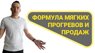 Мягкие прогревы и Продажи в Инстаграм Сторис / Техника продаж / Пошаговая инструкция