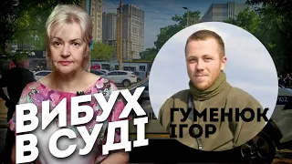 Ігор Гуменюк. Терорист? Атентатник? Герой!