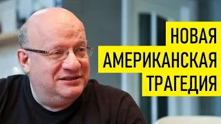 Про Байдена, Трампа и США. Джангиров отвечает на вопросы