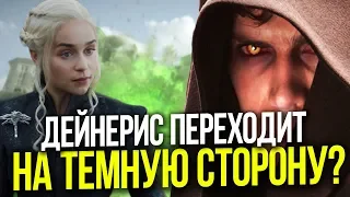 Дейнерис превращается в Безумную Королеву?! | Игра Престолов 8 сезон