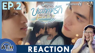 (AUTO ENG CC) REACTION + RECAP | EP.2 | บรรยากาศรัก Love in The Air | ATHCHANNEL (30 Mins of Series)