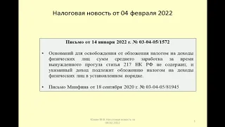 Дайджест по налогам за февраль 2022 / Tax Digest for February 2022