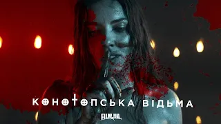 КОНОТОПСЬКА ВІДЬМА - перший офіційний тизер // реакція + короткий відгук