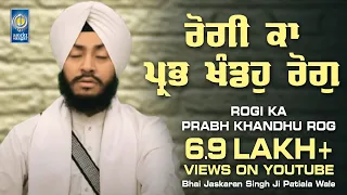 Rogi Ka Prabh Khandhu Rog - Bhai Jaskaran Singh Ji Patiala Wale | Amritt Saagar | Shabad Gurbani