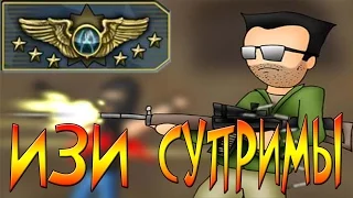 ИЗИ КАТКА ПРОТИВ СУПРИМОВ! CS GO MM! ПУТЬ К СУПРИМУ!