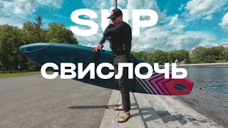 SUP Trip Along the Svisloch Through the Whole of Minsk