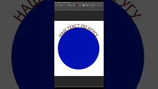 Пишем текст по кругу в Adobe Photoshop #photoshop #дизайн #фотошоп