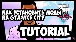 [TUTORIAL] Как установить моды на GTA:Vice city [GTA:3>A:SA Аналогично]