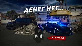 ПРОДАЮ ВСЁ ЧТО ЕСТЬ… Я ОСТАЛСЯ БЕЗ ДЕНЕГ! (GTA 5 Мой Дом)