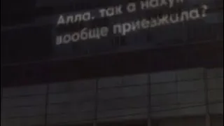 Пугачева, а нафуя ты вообще приезжала?-Новое послание на телецентре для Аллы Пугачевой