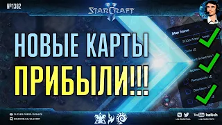 СРОЧНЫЙ ВЫПУСК Секретного Агента: Новым картам быть! Игры за все расы на высоком MMR StarCraft II