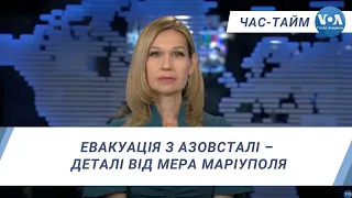 Час-Тайм. Евакуація з Азовсталі – деталі від мера Маріуполя