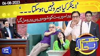 Azizi as Heera Superhit | Hasb e Haal | 06 Aug 2023 | حسب حال | Dunya News