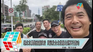 2018-10-07 繼北京晨跑被捕獲後 周潤發台北微服出巡再引轟動