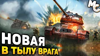 НОВАЯ СТРАТЕГИЯ В ТЫЛУ ВРАГА - Men Of War 2