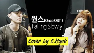 원스(Once OST) - Falling Slowly - Cover by E.Hyuk & Suzi