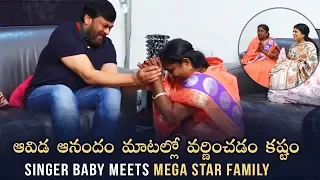 Village Singer Baby Meets Mega Star Chiranjeevi's Family | See Her Happiness | MUST WACTH