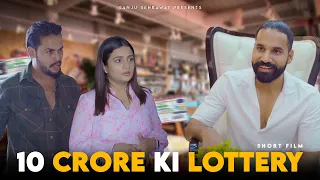 10 Crore ki Lottery | Sanju Sehrawat 2.0 | Short Film