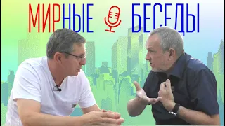 МИРные беседы с одним из авторов «крымской идеи» Сергеем Киселёвым
