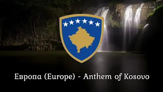 National Anthem of Kosovo - "Evropa" ("Europe") BEST VERSION