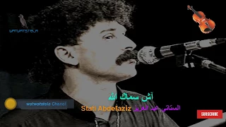 Chaabi stati 🎶 الستاتي  🎶 آش سمّاك الله