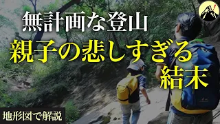 6歳の子供を連れた親子が軽装で向かったのは「上級者向け」の登山コース。その悲しい結末は…「新潟親子遭難事故」【地形図から解説】