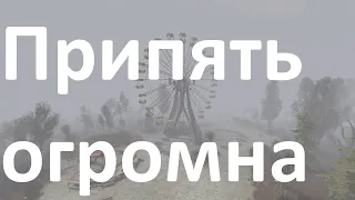 Смотр мода S.T.A.L.K.E.R. Call of Pripyat Живая Зона - Припять огромна