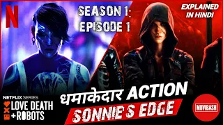 Love, Death & Robots - Season 1: Episode 1: Sonnie's Edge | Web Series Story Explained In Hindi