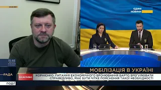 Мобілізація в Україні | Олександр Корнієнко