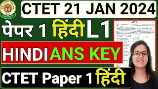 CTET 21 JAN 2024 Paper 1 Language 1 Hindi (हिंदी) Answer Key | CTET Paper 1 Hindi Ans key | CTET