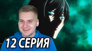 Итоши Рин 😎 Блю Лок 12 серия | Реакция на аниме