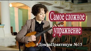 Самое сложное упражнение