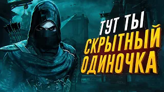 10 ЛУЧШИХ игр где ТЫ СКРЫТНЫЙ ОДИНОЧКА!