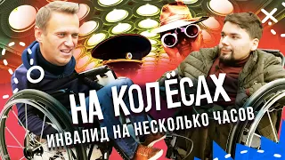 На колёсах с Алексеем Навальным | По Москве с пригожинскими троллями