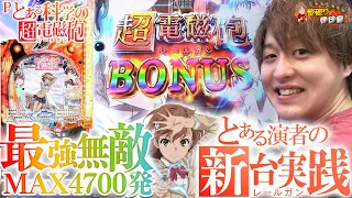 【とある超電磁砲】待望の新台!ハイブリットライトミドルがここに爆誕！【じゃんじゃんの型破り新台録】[パチンコ]#じゃんじゃん