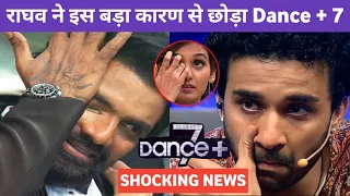 Raghav Juyal ने क्यों छोड़ा Dance Plus Season 7 | Why Raghav Quit Dance Plus 7 | Dance + 7