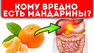 СРОЧНО: медики рассказали, кому нельзя есть мандарины