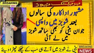 Famous Actress Return in Showbiz with her Young Daughter || Mahira Khan || MK