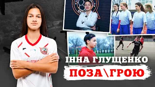 Інна Глущенко  Найкраща гравчиня України U-17  Переїзд до Кривого Рогу