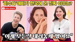 영국 에바가 중국에서 공부하다가 다 내려놓고 갑자기 한국에 오게 된 이유는?