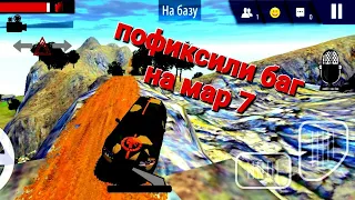 пофиксили баг на мар 7 [] Off-road Simulator Online | ORSO