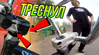 ТРЕСНУЛ BMX ВЫНОС/КУПИТЬ БМХ ВЫНОС S&M REDNECK XLT/GoPro BMX Riding