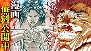 【刃牙漫画】『範馬刃牙』”ピクル” 目覚めの瞬間、漫画無料公開中ッッ!! |BAKI|【漫画】