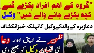 Dua Zehra Recovered Dua Zehra Father New Video Message #duazehra