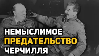 Операция «Немыслимое». Почему англо-американские союзники не напали на СССР 1 июля 1945 года